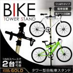 自転車 スタンド 室内 2台 自転車スタンド ディスプレイスタンド バイクタワー つっぱり式 サイクルスタンド 省スペース 縦置き 口コミ 高評価