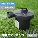 電動ポンプ プール 空気入れ 空気抜き 12v 100V DC12V 家庭用 電動エアーポンプ 空気入れ シガーソケット ビニールプール
