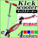 【訳あり 先着11名様限定】キックボード 子供 プレゼント 三輪 キックスケーター 子供用 キックスクーター ブレーキ付き 折り畳み キッズ 送料無料