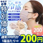 ショッピング接触冷感 不織布マスク 【なんと1箱200円】接触冷感 不織布 マスク 200枚 冷感 バイカラー プリーツ 99%カット 小さめ ふつう 小顔 平ゴム 血色カラー 3層構造 WEIMALL