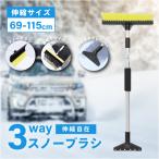 スノーブラシ スクレーパー 3WAY 伸縮 車 雪下ろし スノーワイパー 雪かきワイパー 雪かき 車 雪かき 雪落とし 雪落とし 車