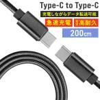 ケーブル Type-C to Type-C 