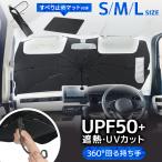 サンシェード 車 傘型 フロント 車用サンシェード 折りたたみ 断熱 UVカット 2025年最新型 日よけ 紫外線対策 車用パラソル 暑さ対策