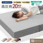 マットレス高反発マットレスセミダブ...