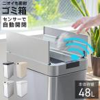 ゴミ箱 45リットル対応 おしゃれ センサー式 自動開閉 ダストボックス 両開き 全自動 センサー スチール スリム リビング キッチン ダストボックス