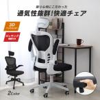 オフィスチェア リクライニング プレジデント チェア メッシュ素材 フットレスト デスクチェア 椅子 疲れにくい キャスター付 テレワーク 口コミ