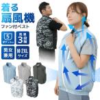 ★限定SALE★ 冷却ベスト ファン付作業ウエア ベスト ファン 半袖 作業服 空調 冷感 涼しい 夏 熱中症対策 通気性 バッテリー アウトドア