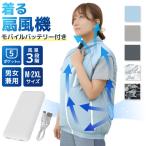 ショッピング空調服 ベスト 空調作業服 空調ベスト バッテリー付 充電器付 ファン付きベスト 空調ファン 冷感 夏 熱中症対策 通気性 工場 整備 電気 工事 作業 仕事 作業服 建築 大工