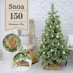 クリスマスツリー 150cm おしゃれ オーナメントセット 北欧 ヌードツリー クリスマスツリーの木 松ぼっくり スリム リアル 収納ケース 高級 まるで本物