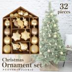 クリスマス オーナメント ゴールド 32個 セット デコレーション 北欧 クリスマス 飾り ツリー 家庭用 店舗用 業務用 装飾 簡単 おしゃれ