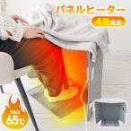 パネルヒーター 足元ヒーター 4面発熱 省エネ こたつ風 デスク下用 遠赤外線 200W 3段階温度調整 タイマー付き 転倒オフ ブランケット付き 折りたたみ収納