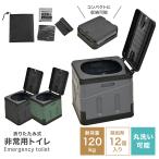 非常用トイレ 簡易トイレ ポータブルトイレ 防災用品 防災トイレ 非常時 アウトドア 登山 介護 防災 断水 密閉 水洗い