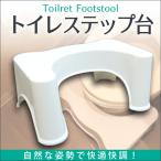 トイレ 踏み台 ステップ台 子供 大人 お年寄り  20cm トイレトレーニング しゃがむ 洋式 トイレ用品 便秘解消 妊娠 介護用品 送料無料