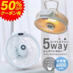 扇風機 卓上 壁掛け 吊り下げ サーキュレーター 5way アウトドア テント キャンプ 小型 LED照明 換気 クーポン 防災 猛暑対策 角度調整