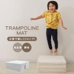 トランポリン 家庭用 トランポリンマット 室内用 省スペース クッション型 ダイエット エクササイズ 組み立て不要 座布団 ドライブ 口コミ 高評価