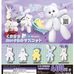 くまきちぬいぐるみマスコット 全5種フルコンプ ガチャ