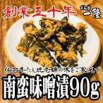 Yahoo! Yahoo!ショッピング(ヤフー ショッピング)【南蛮みそ漬 ９０g】 青唐辛子味噌漬 仙台 老舗 牛タン 誕生日 漬物 お中元 お歳暮 ギフト お取り寄せ ご当地グルメ 牛タン定食