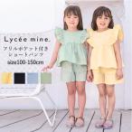 子供服 女の子 ショートパンツ Lycee mine リセマイン フリルポケット付きショートパンツ 100cm-150cm 子供服 子供