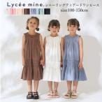 子供服 キッズ 女の子 ワンピース Lycee mine リセマイン シャーリングティアードワンピース 綿100% 100cm-150cm