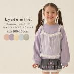 キッズ トレーナー 女の子 Lycee mine リセマイン キャミドッキングスウェット 裏毛 バレエ 100cm-150cm 子供服