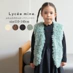 キッズ ベスト 女の子 Lycee mine リセマイン ふわふわ やわらか ファーベスト ハロウィン 110cm-140cm 子供服 子供