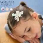 ヘアクリップ キッズ 女の子 Lycee mine リセマイン リボン付きキラキラヘアクリップ 子供服 子供 こども こども服 子供服