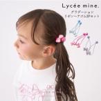 ヘアゴム キッズ 女の子 Lycee mine リセマイン グラデーションリボンヘアゴム2Pセット 子供服 子供 こども こども服 子供服 女の子