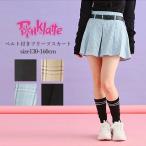 ジュニアサイズ 子供服 女の子 スカート PINK-latte ピンクラテ ベルト付きプリーツスカート 130cm-160cm 小学生 中学生 二コラ 韓国