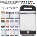 送料無料 ランドセルカバー Ocean&Ground クリアランドセルカバー 男の子 女の子 オーシャンアンドグラウンド GOODAY レイングッズ 雨の日グッズ