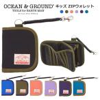 メール便送料無料 セール キッズ ZIPウォレット GOODAY オーシャンアンドグラウンド Ocean＆Ground 財布 コインケース 小銭入れ 子ども用財布 キッズ