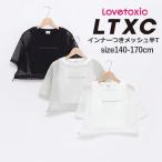 ダンス衣装 ダンス練習着 ジュニアサイズ LOVETOXIC ラブトキシック LTXC インナーつき メッシュ 半袖 Tシャツ 140cm-170cm