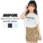 子供服 半袖Tシャツ 女の子 ANAP GiRL アナップガール ロゴプリントTシャツ デイリー使い 135cm-165cm 子供