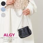送料無料 お財布 ショルダー バッグ ALGY アルジー がま口ショルダーウォレット 子供 こども こども服 子供服 女の子 女