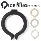 ショッピングアイスリング suo アイスリング SUO FO メンズネッククーラー Lサイズ 正規品 ICE RING アイスリングsuo パパサイズ ネッククーラー