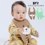ベビー スタイ Bit'z ビッツ カワウソ&ワニスタイ かわいい 50cm-80cm ベビー服 ベビー 子ども服 赤ちゃん