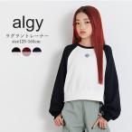 ショッピングjenni 子供服 女の子 裏毛トレーナー ALGY アルジー ラグラントレーナー 125cm-165cm 子供服 子供 こども こども服 子供服 女の子