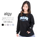 トレーナー キッズ ジュニア 女の子 ALGY アルジー アソートトレーナー 裏毛 スウェット 長袖 プルオーバー 120cm-160cm