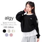 トレーナー キッズ ジュニア 女の子 ALGY アルジー ラインスリーブトレーナー 裏毛 スウェット 長袖 プルオーバー 120cm-160cm