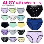 4枚からメール便送料無料 女児ショーツ アルジー 6柄18色ショーツ 135cm-165cm_ALGY