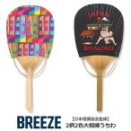 BREEZE ブリーズ 日本相撲協会監修 2柄2色大相撲うちわ うちわ メンズ 男女兼用 浴衣 甚平 お祭り デート おしゃれ シンプル かわいい かっこいい デザイン