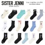 4枚からメール便送料無料 セール キッズ ジュニア 靴下 女の子 SISTER JENNI シスタージェニィ 34柄ソックス 19cm-24cm クルーソックス ショートソックス