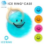 ICE RING CASE 保冷剤 アイスリングケース 保冷剤 アイスリング 女の子 男の子 熱中症対策アイテム 冷却 節電対策 熱中症対策 暑さ対策