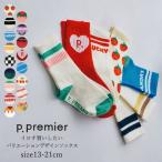 4枚から送料無料 セール キッズ 靴下 女の子 男の子 p.premier ピードットプルミエ イロチ買いしたい バリエーションデザインソックス 13cm-21cm