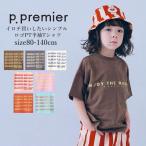 p.premier ピードット プルミエ イロチ買いしたいシンプルロゴPT 半袖Tシャツ 80cm-140cm Tシャツ 黒 白 半袖 コットン 綿