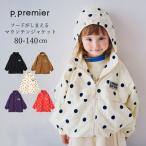 ウィンドブレーカー キッズ 男の子 女の子 p.premier ピードットプルミエ マウンテンジャケット フード収納 裏メッシュ 80cm-140cm