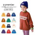 Tシャツ 長袖 キッズ 男の子 女の子 p.premier ピードットプルミエ グラフィックロンT 綿100％ 子供服 80cm-140cm