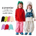 Tシャツ 長袖 キッズ 女の子 p.premier ピードットプルミエ メロウリブトップス リブ 綿混 子供服 80cm-140cm