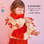 トレーナー キッズ 女の子 p.premier ピードットプルミエ メロウ＆メニイリボントレーナー 綿100％ 裏毛 リボン 80cm-140cm
