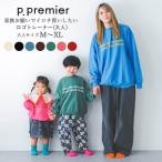 リンクコーデ ママサイズ メンズサイズ 裏毛トレーナー p.premier ピードットプルミエ 家族お揃い イロチ買いしたい ロゴトレーナー 綿100％ 裏毛 M-XL