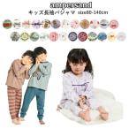 送料無料 セール ランキング1位 パジャマ キッズ 長袖 男の子 女の子 綿100% 長袖パジャマA 80cm-140cm アンパサンド Ampersand 前開きパジャマ